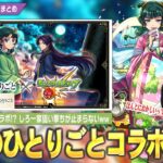 【モンスト】しろ一家狙い撃ちが止まらないww まさかの『薬屋のひとりごと』コラボ開催！《猫猫・壬氏》がグリーンファンタジー×ミッドナイト・パーティ2種合算の危険すぎる属性ガチャで登場！？【しろ】