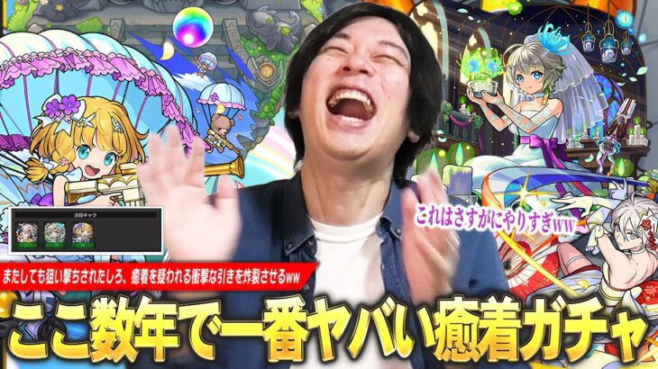 【モンスト】またしても狙い撃ちされたしろ、ここ数年で一番ヤバい癒着引きを炸裂させるww 絶対コンプ、あわよくば推し2体目の運極も！？『ブライダル5』αガチャ引き散らかした結果！【しろ】