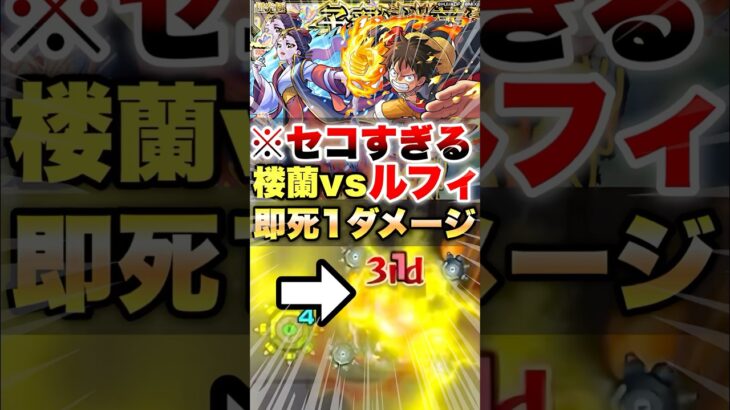 【モンスト】ルフィの隠し仕様が壊れすぎるww #shorts