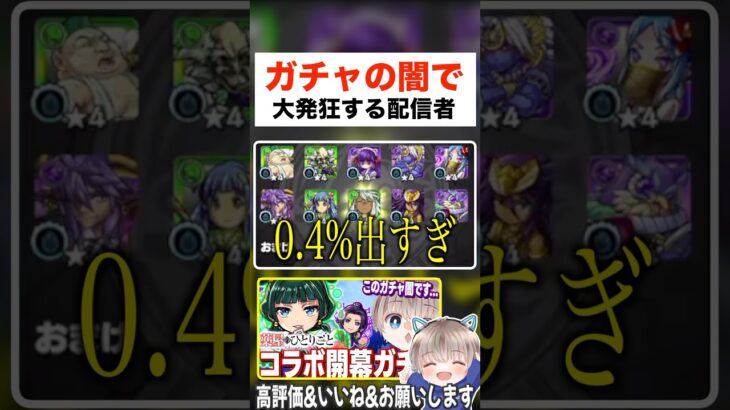 コラボと属性ガチャの闇で大発狂する配信者ww  #モンスト #vtuber  #shorts