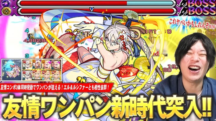 【モンスト】しろ「これ想像以上にヤバいかもww」友情ワンパンキャラのサポートとして完璧な性能！友情コンボ3体同時発動でワンパンが狙える！エル＆ルシファーとも相性抜群！『物干し竿α』使ってみた！【しろ】