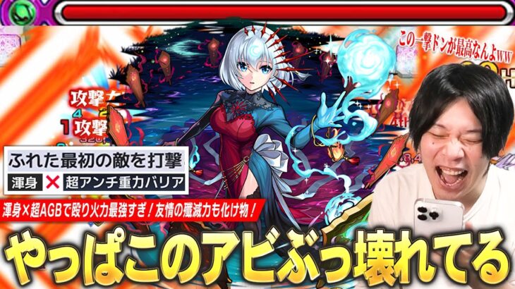【モンスト】しろ「やっぱこのアビ壊れてるわww」渾身×超AGBの殴り火力＆一撃ワンパンも狙える打撃SSが化け物すぎる！超強化された友情の殲滅力も申し分なし！『包青天』獣神化改使ってみた！【しろ】