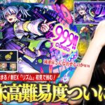 【モンスト】しろ「減速床ってこんな大量に出せるのかww」減速床高難易度クエストついに開幕！圧倒的エル接待で新春限定のパワーを見せつける！新爆絶EX『リズム』初見攻略に挑む！【しろ】