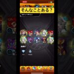 なんでこんなかたよるんだよwww#モンスト #モンストガチャ #ゲーム実況 #チャンネル登録お願いします