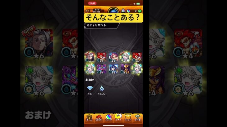なんでこんなかたよるんだよwww#モンスト #モンストガチャ #ゲーム実況 #チャンネル登録お願いします