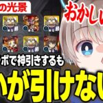 【モンスト】沼りすぎたコラボガチャでリスナーに煽られる配信者www