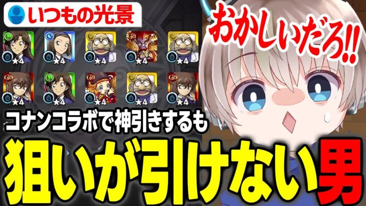 【モンスト】沼りすぎたコラボガチャでリスナーに煽られる配信者www