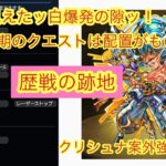 イザナギの攻略方法わすれました!www　古参おじさん大歓喜　歴戦の跡地