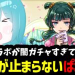 【モンスト】薬屋コラボでテンションが上がるも、闇鍋形式のガチャだと知り最下層に落とされた配信者www【薬屋のひとりごとコラボ】