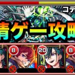 【モンスト】えっ！？コディエゴスを”友情ゲー”で攻略出来ちゃった！？www『メビウス×ヒヤシンス』で木黎絶に挑んでみた！