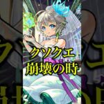 【大崩壊】三途αをハービセルで使ってみたら遂に友情コンボだけで攻略できてクソワロタwwwww【モンスト】#shorts