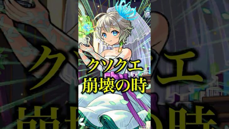 【大崩壊】三途αをハービセルで使ってみたら遂に友情コンボだけで攻略できてクソワロタwwwww【モンスト】#shorts