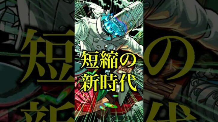 【鬼短縮】スケアトラを使ってみたら新友情のラウンドチャージが案の定ぶっ壊れすぎて光の速さでワンパンできたwwwww【モンスト】#shorts