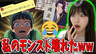 【モンスト】《薬屋のひとりごとコラボガチャ》私のモンスト壊れたwwww【yuki】
