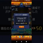 デイリーつみたてガチャ限定0#モンスト #デイリーつみたてガチャ