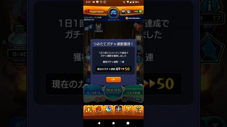 デイリーつみたてガチャ限定0#モンスト #デイリーつみたてガチャ
