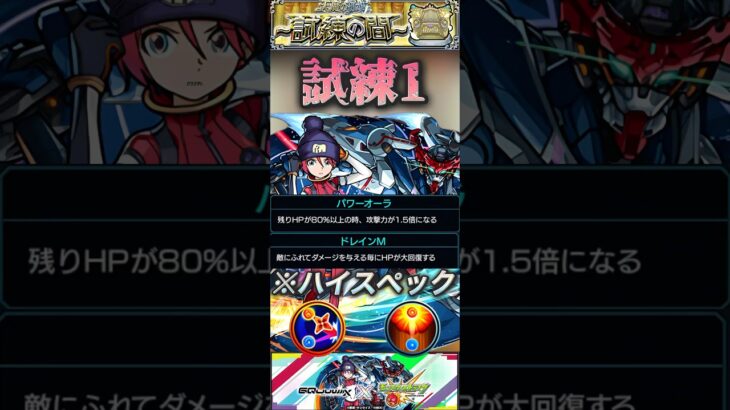 【モンスト】試練1 マチュ性能ハイスペックすぎて今後適正貰えないとかないよね。#モンスト #マチュ #ジークアクス