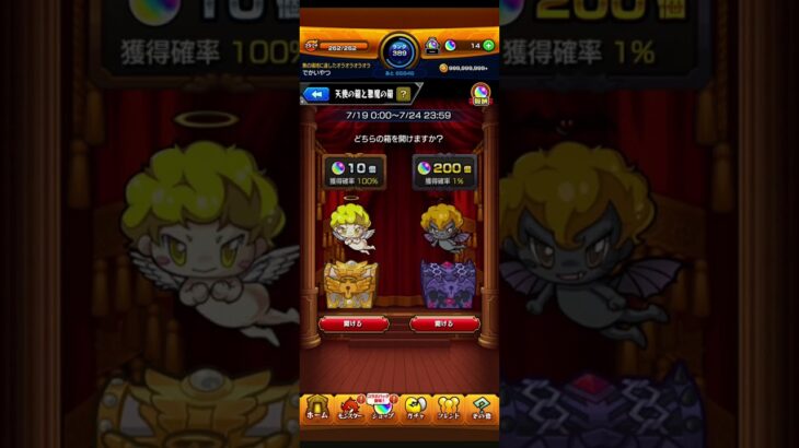 【モンスト】悪魔の箱 1日目。(録画ミスで音無し) #モンスト
