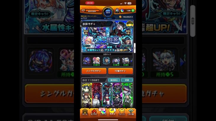 超・獣神ガチャ　1回目 #モンスト