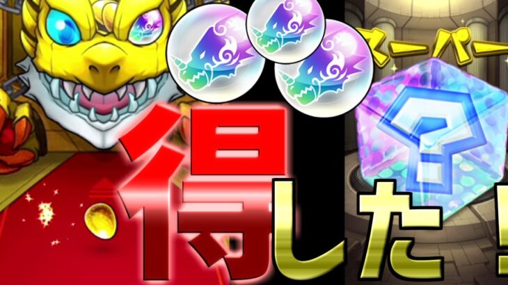 【モンスト】ガンダムジークアクスコラボ用のトク玉と単発1回引いたら得をしました！ｗｗ