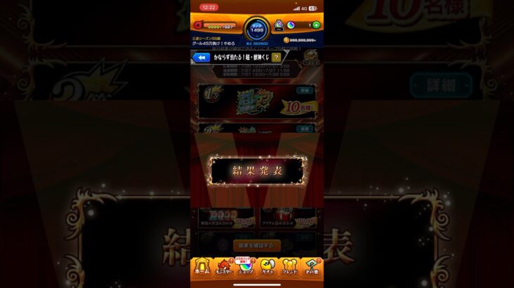【 #モンスト 】超・獣神くじ1日目