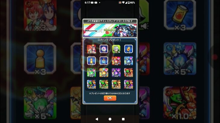 【モンストジークアークスコラボ記念ログインスタンプ1日目!!】#モンストジークアークス