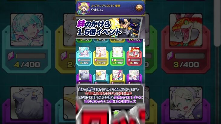 【モンスト】しれっと激アツイベント襲来！守護獣の森『絆のかけら1 5倍』イベントが神すぎる