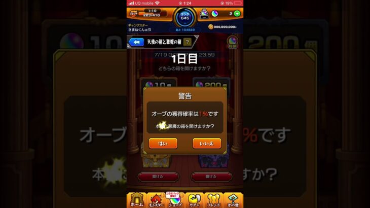 モンスト天使の箱と悪魔の箱1日目#モンスト#天使の箱と悪魔の箱