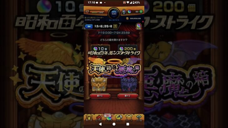 【モンスト天使箱と悪魔の箱1日目!】#昭和百年