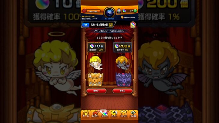 【モンスト】天使と悪魔の箱の1日目 #azscreenrecorder #モンスト #モンスターストライク #運