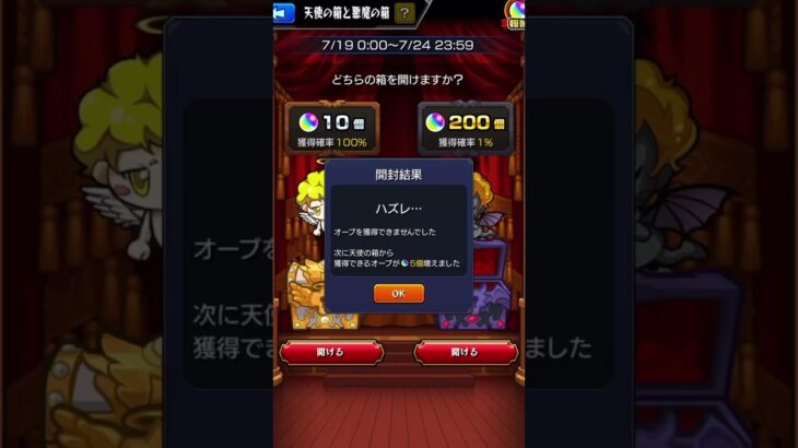 天使と悪魔1日目#モンスト #高校生 #モンスターストライク #game #games #shortvideo #shorts #short