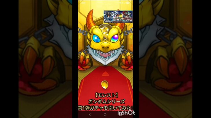 【モンスト】ガンダムシリーズ 第1弾 ガチャを引いてみた！#shorts