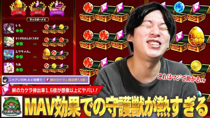 【モンスト】しろ「コラボ期間中に絶対集めた方が良い！」絆のカケラ排出率1.5倍の守護獣の森が想像以上に激アツ！『ニャアンM.A.V.効果×守護獣の森』実際にやってみた！【しろ】