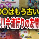 【最新版】今流行りの友情コンボ10選 【モンスト】【ゆっくり】