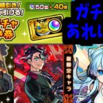 使わなければ 勝てない。【10連ガチャ値引券】【モンスト】
