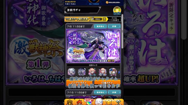 【モンスト】モンストガチャ:激獣神祭の唐突の10連ガチャ編 #モンスト #アモン #モンストガチャ #モンストガチャ激獣神祭