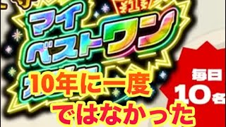 【モンスト】　【モンストガチャ】　モンストニュース振り返り！　マイベストワンは10年に一度ではなかったの？