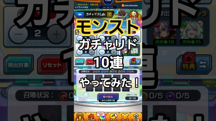 #モンスターストライク #ガチャリドラカード #モンスト #10連ガチャ