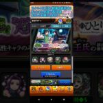 【モンスト】『グリーンファンタジー×ミッドナイト・パーティー×薬屋のひとりごと』ガチャ運悪いにゃんこ先生の10連＋トク玉
