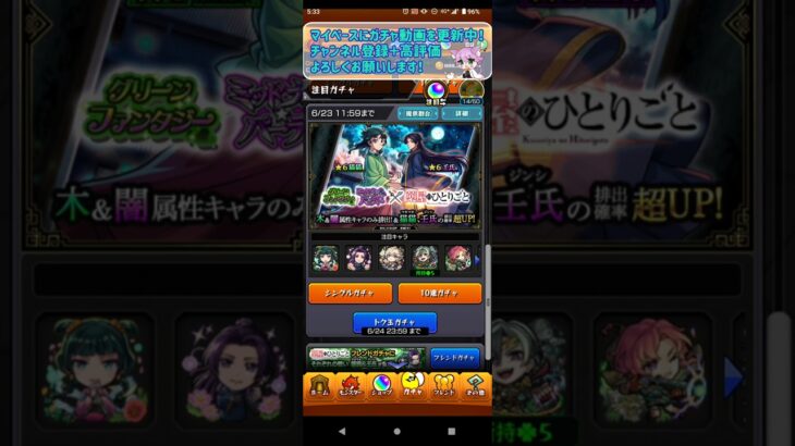 【モンスト】『グリーンファンタジー×ミッドナイト・パーティー×薬屋のひとりごと』ガチャ運悪いにゃんこ先生の10連＋トク玉