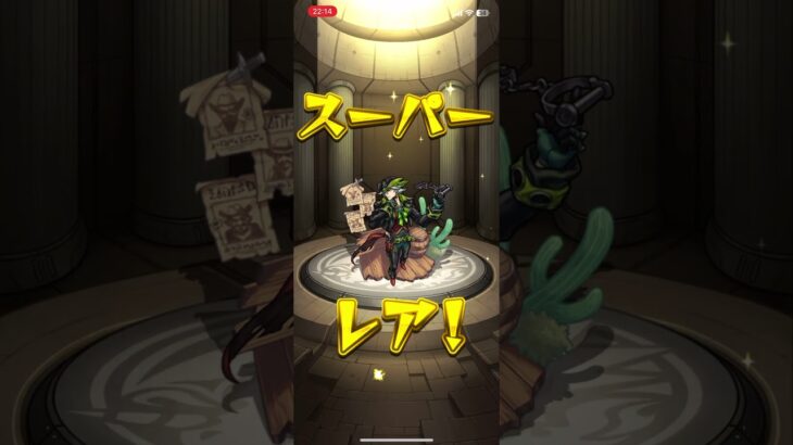 モンスト　ガチャ　プレミアムセレクションガチャ　10連(無料分)
