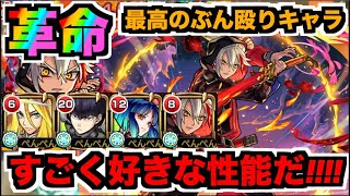 【異次元火力】革命起きた。化物殴り火力!!!怪物!!すごく好きな性能!!《獣神化改バサラ×天魔10》【ぺんぺん】
