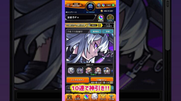 【モンスト】激獣神祭ガチャ10連、いろは神引き！✨#モンスト #モンストガチャ #激獣神祭  #shorts #short