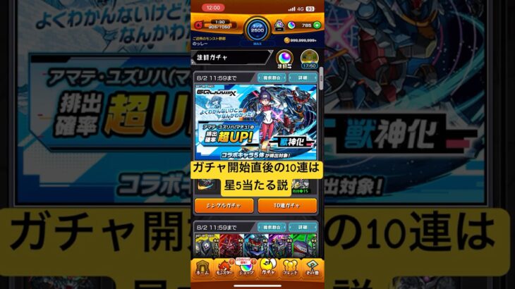 [モンスト]ガチャ開始直後の10連は星5当たる説  機動戦士ガンダム ジークアクスコラボ『マチュ&ジークアクス』PU編[怪物彈珠]　#shorts