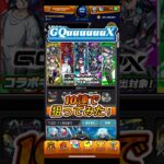 [モンスト]🪓ジークアクスコラボガチャ10連で当てるんだヨォ‼️#モンスト#GQuuuuuuX#ガンダム
