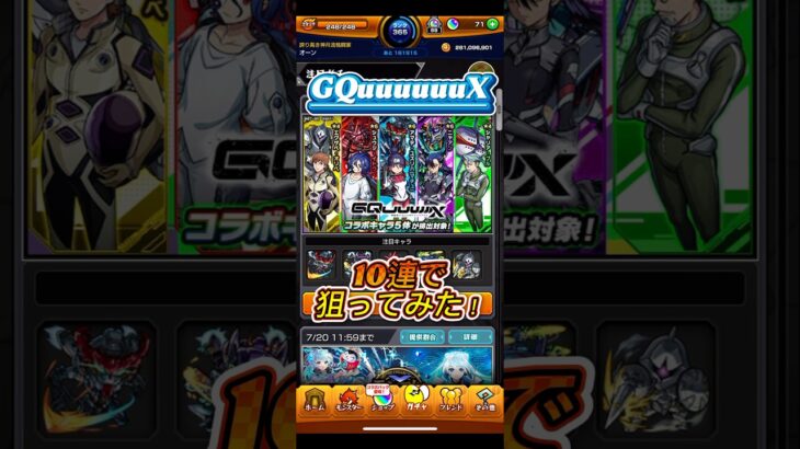 [モンスト]🪓ジークアクスコラボガチャ10連で当てるんだヨォ‼️#モンスト#GQuuuuuuX#ガンダム