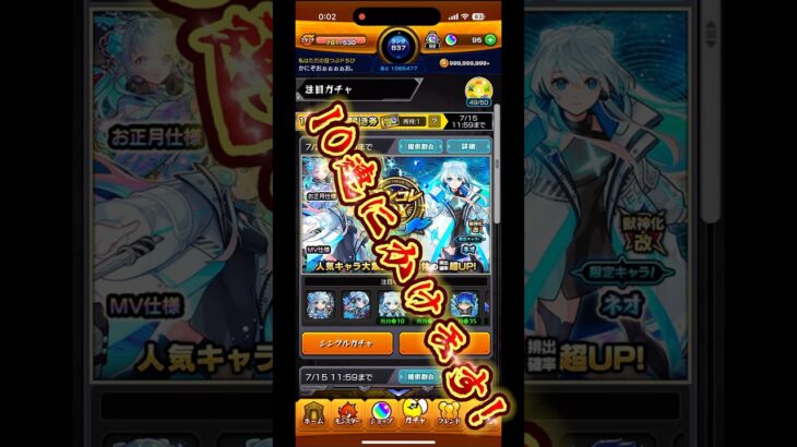 【モンスト】10連にかけます！ネオMVガチャ編 #モンスターストライク #新人vtuber