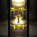 モンスト(ガンダムジークアクスコラボガチャ)トク玉10個分#shorts #モンスト #モンスターストライク #ガチャ神引き #ガチャ