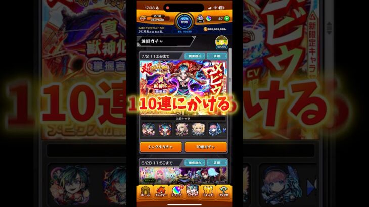 【モンスト】10連にかけます！超獣神祭！#新人vtuber #モンスターストライク