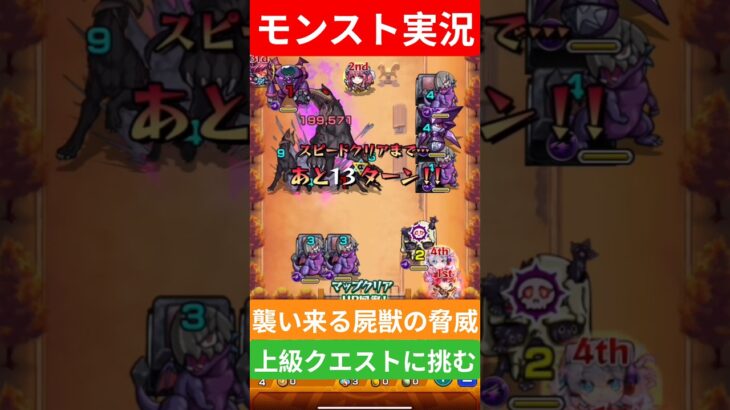 【モンスト実況】襲い来る屍獣の脅威！上級クエストに挑むぞ！◯◯な試合結果とは？#モンスト #モンスト11周年 #モンスト超究極